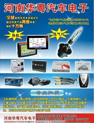 極致視界，駕馭光明——全新氙氣燈廣告創意設計
